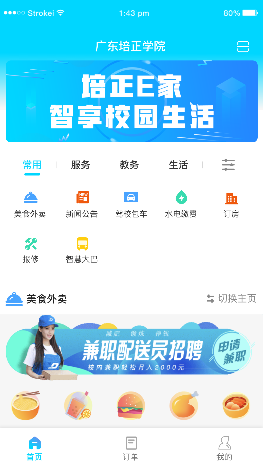新培正E家app下载 v1.3.1