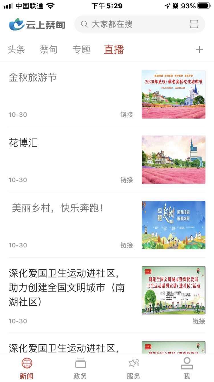 智慧蔡甸客户端 6.4安卓版 v6.4