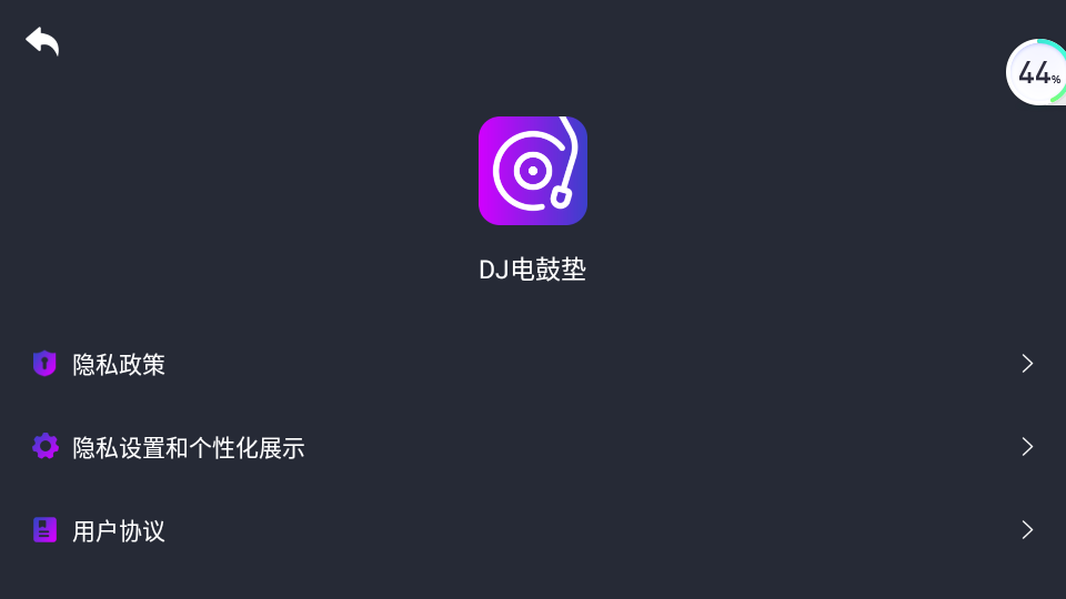 DJ电鼓垫app安卓版 v1.0.4