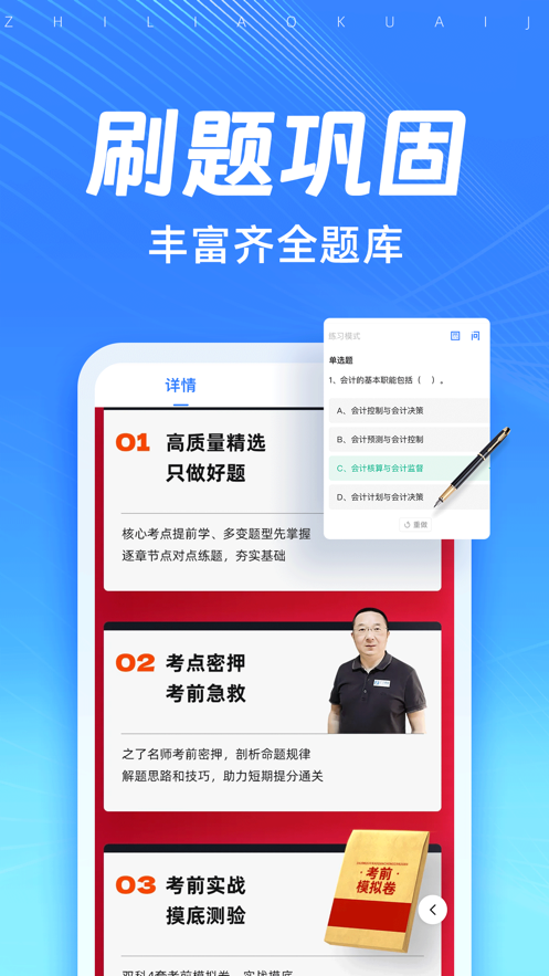 知了会计课堂app v1.4.2