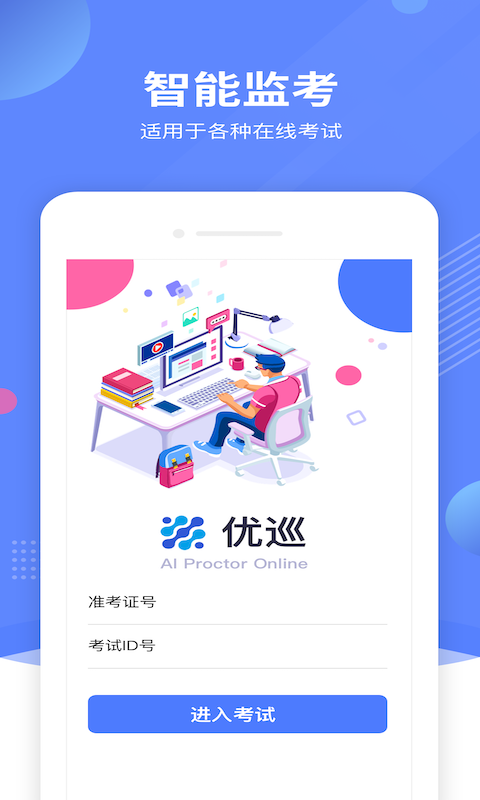 优巡app安卓最新 v1.3.0