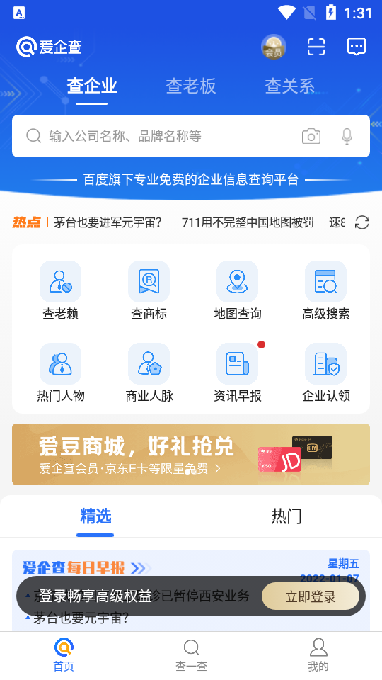 爱企查app v2.95.0