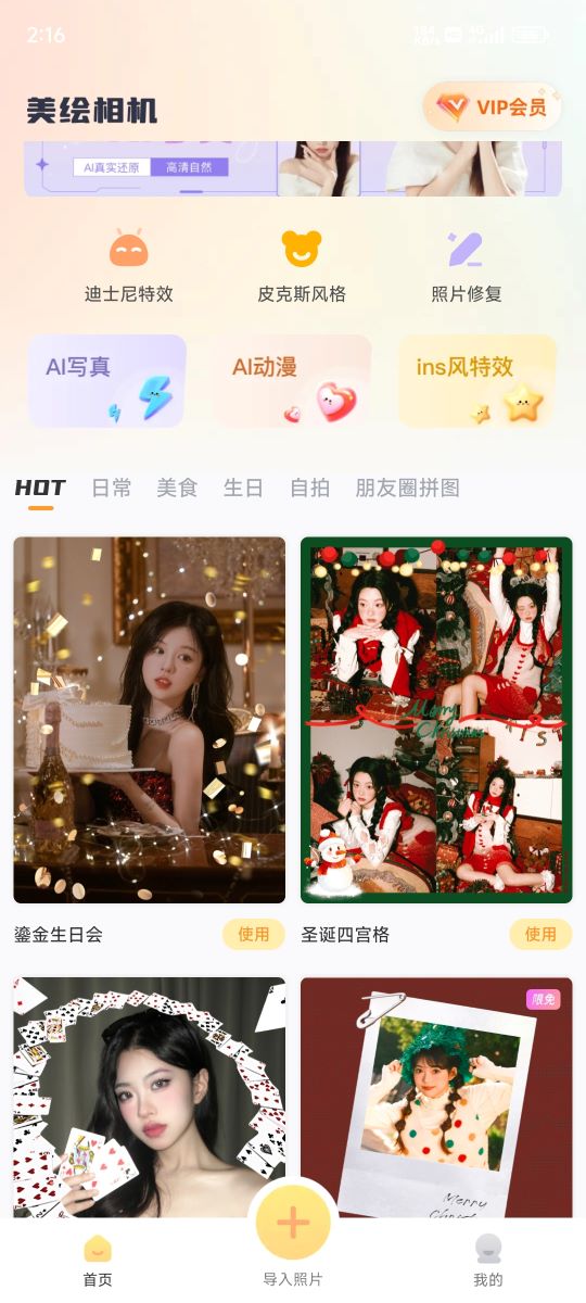 美绘相机app 美绘相机app