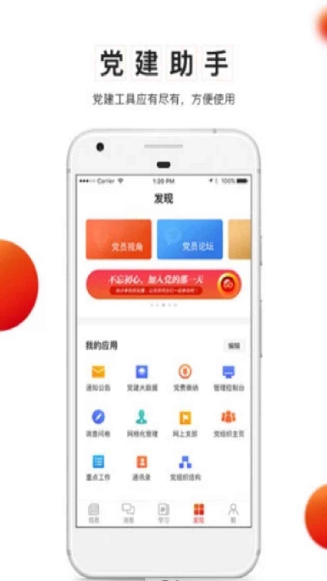 兵团党员教育app v2.0.4