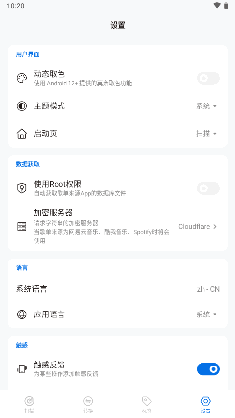 歌单无界最新版 v1.6.8