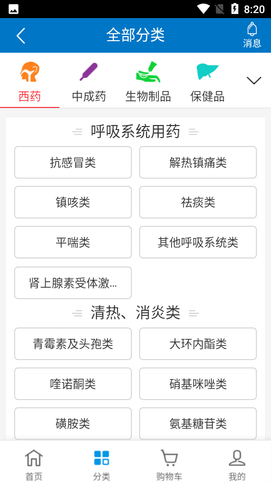 药实惠APP v2.0.22