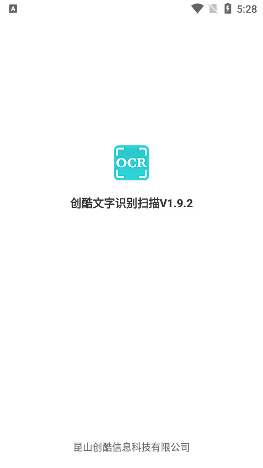 创酷文字识别扫描app v1.9.2
