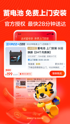 途虎养车app下载安装官方 v7.65.0