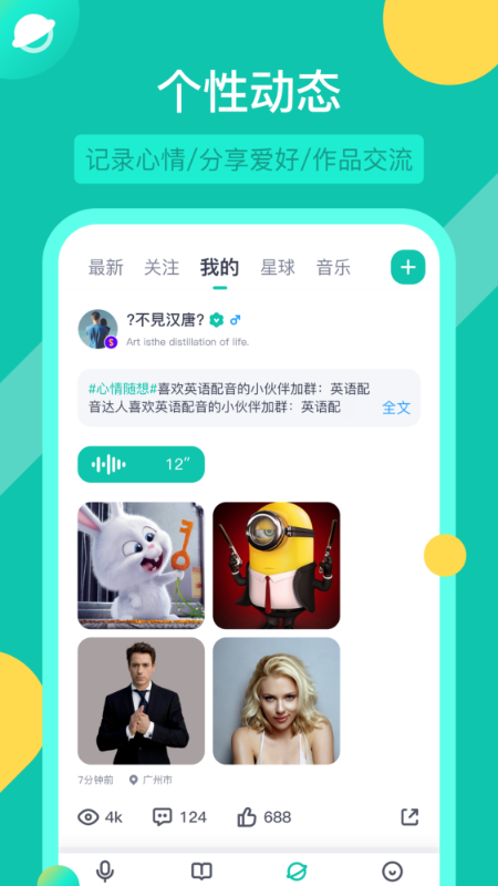 英语配音狂app v5.4.1