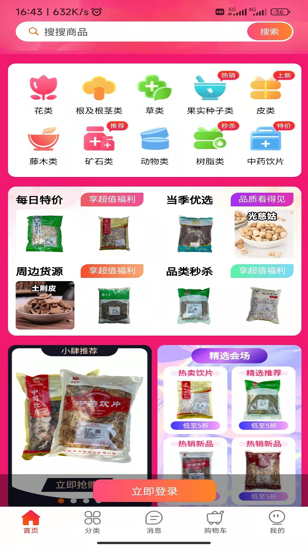 药小肆app v1.0.70