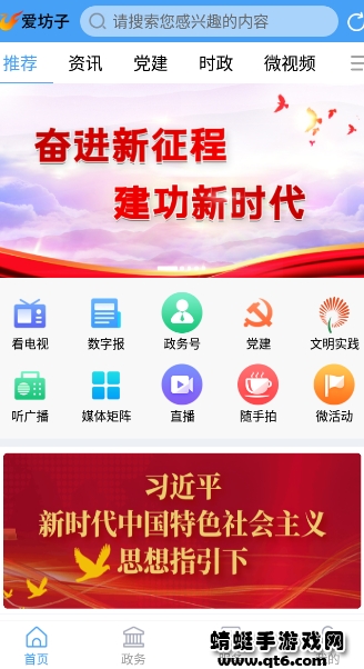 爱坊子app官方版 1.1.14安卓版 v1.1.14