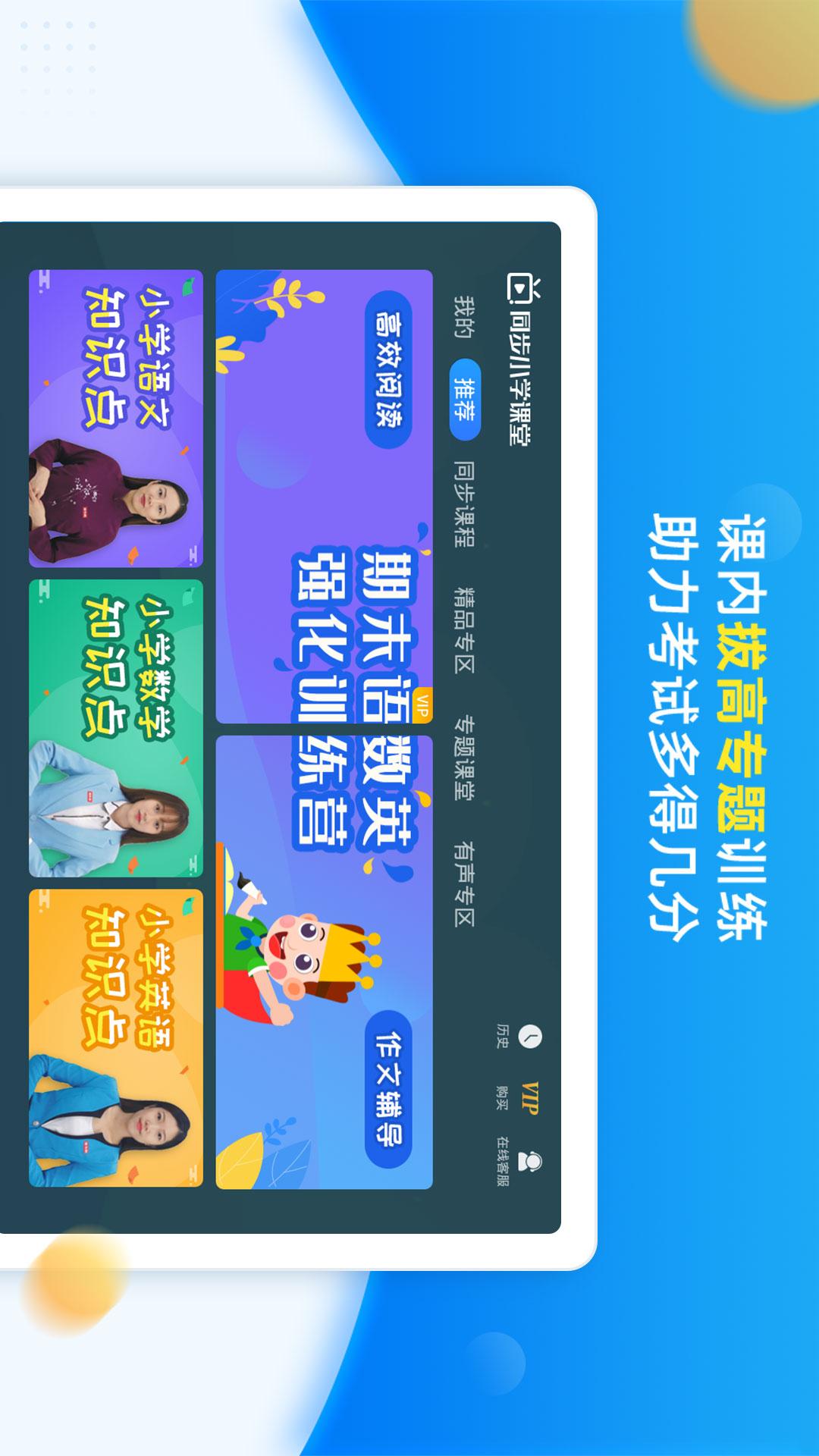 同步小学课堂app v5.0.10