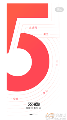 55海淘(正品直购)app v8.16.47