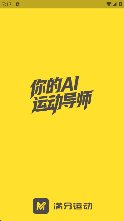 满分运动app最新版本 v1.1.3