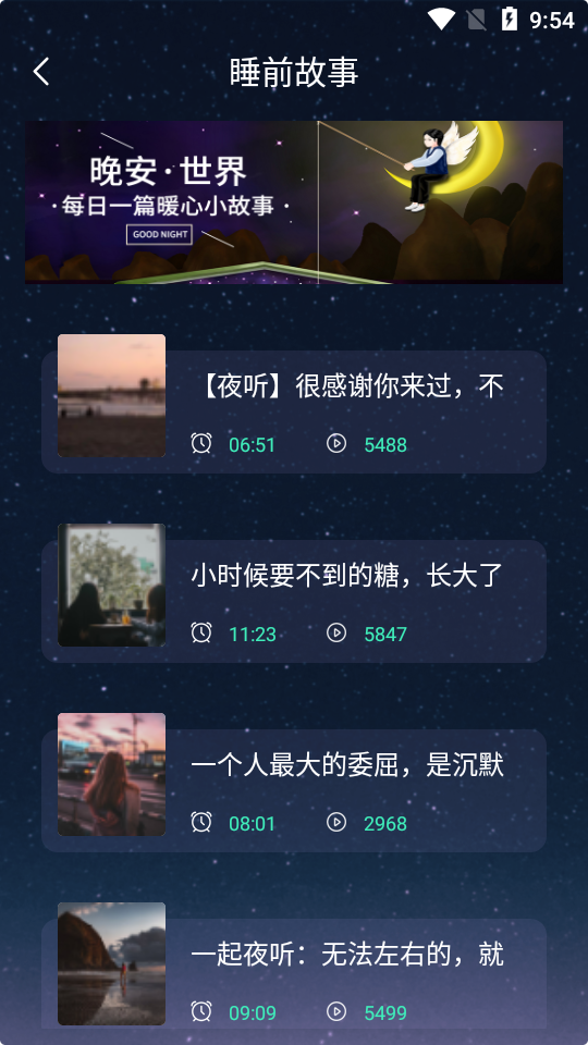 秀秀睡眠音乐app v9.6