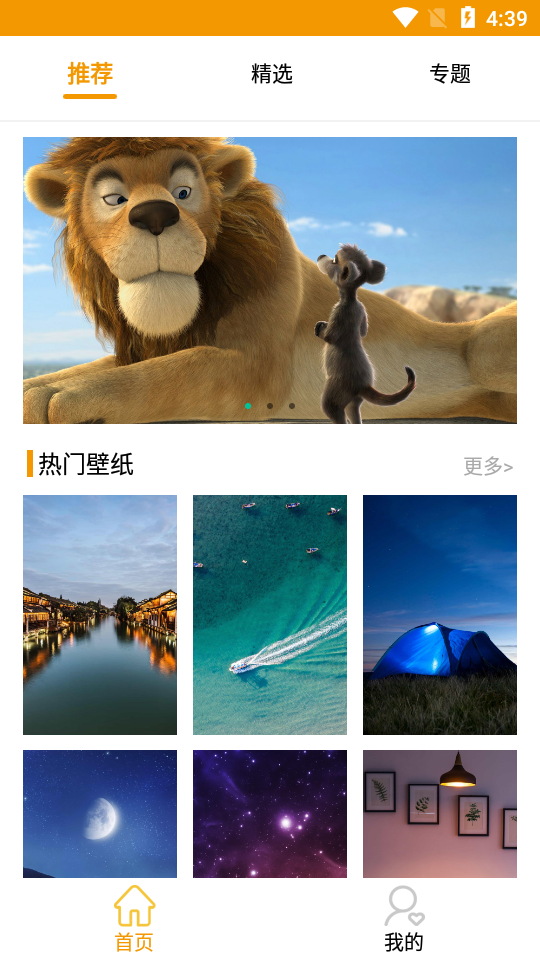 嗨图壁纸app安卓版 v1.3