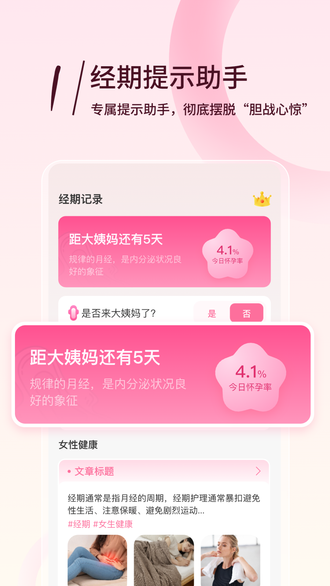 月月记姨妈助手最新版下载 v3.1.0