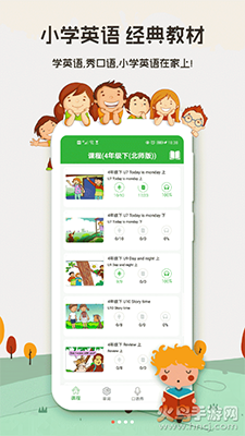 思远小学英语app v6.9.0208