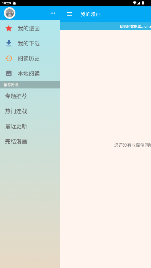 笨鸟漫画官方版 1.274安卓版 v1.274