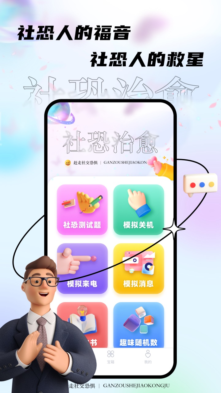 聚会逃跑神器app 3.1.2免费版 v3.1.2