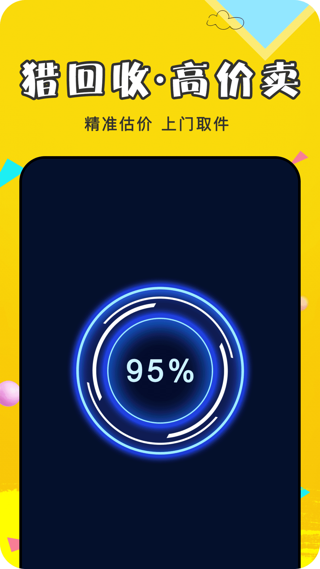 猎回收平台 v1.1.4