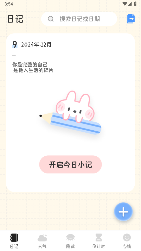 浮生日记app v3.3.7