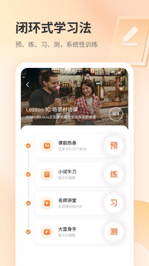 e刻英语app下载 v1.1.2