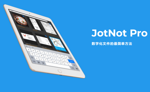 JotNot Pro破解版