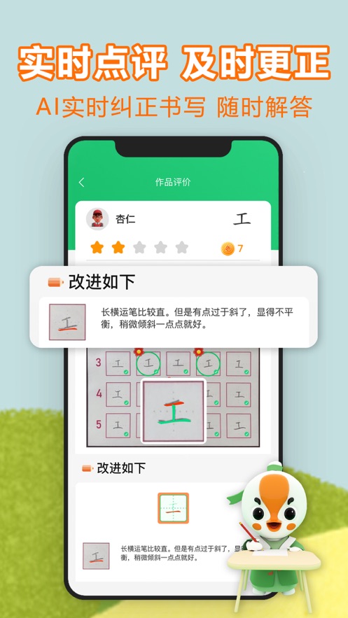 练字棒棒app v3.0.54