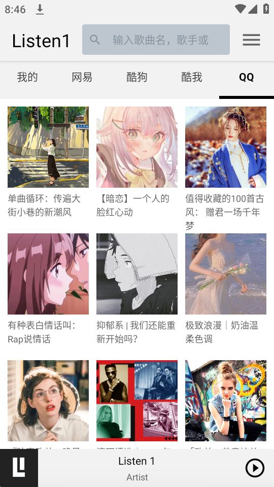 听听音乐app官方版 v0.8.1