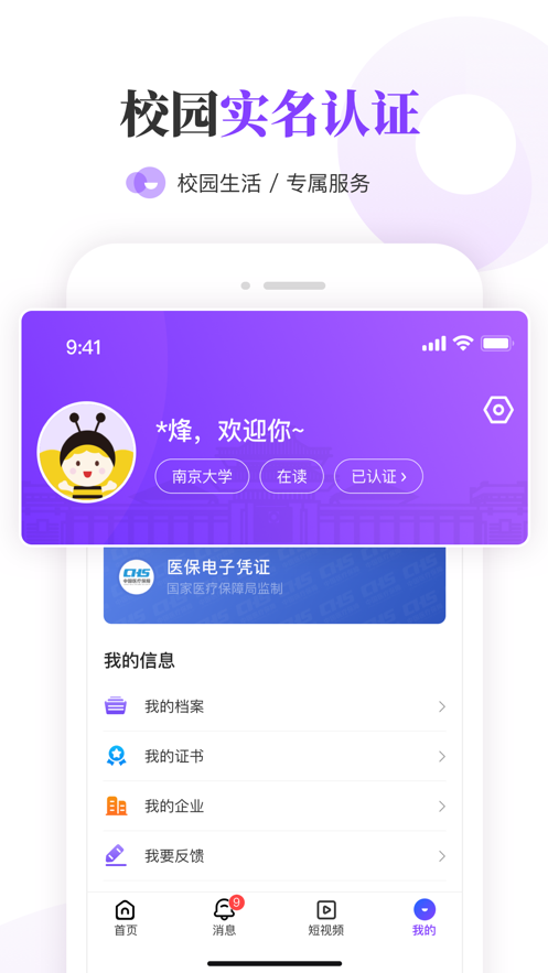 南京大学生版app v1.7.9