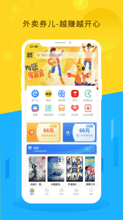 外卖券儿app v2.0.3