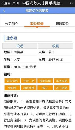 海峡人才网招聘平台app官方 v1.0