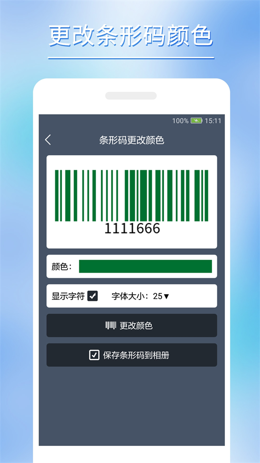 条形码批量生成app最新版 v1.0.1