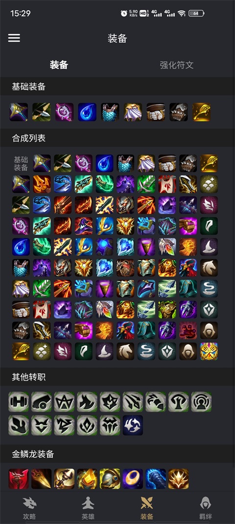 金铲铲助手app 2.4.2安卓版 v2.4.2