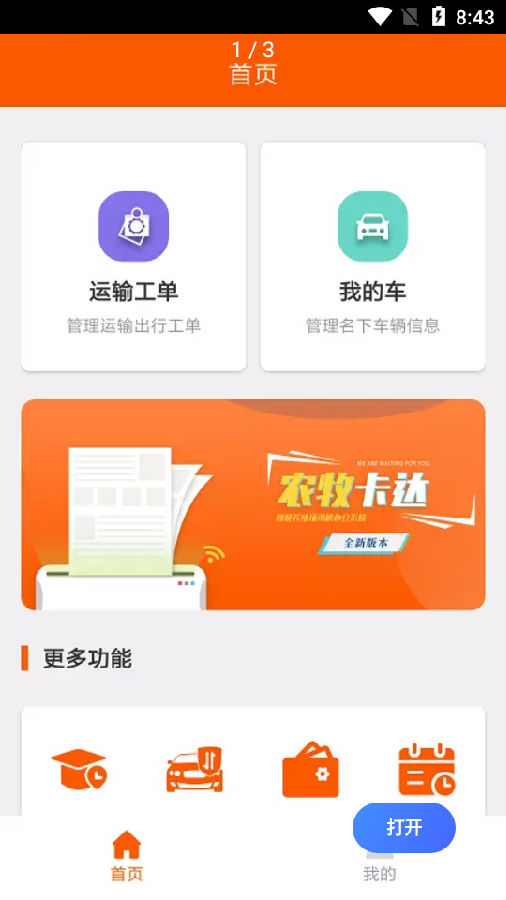 农牧卡达APP