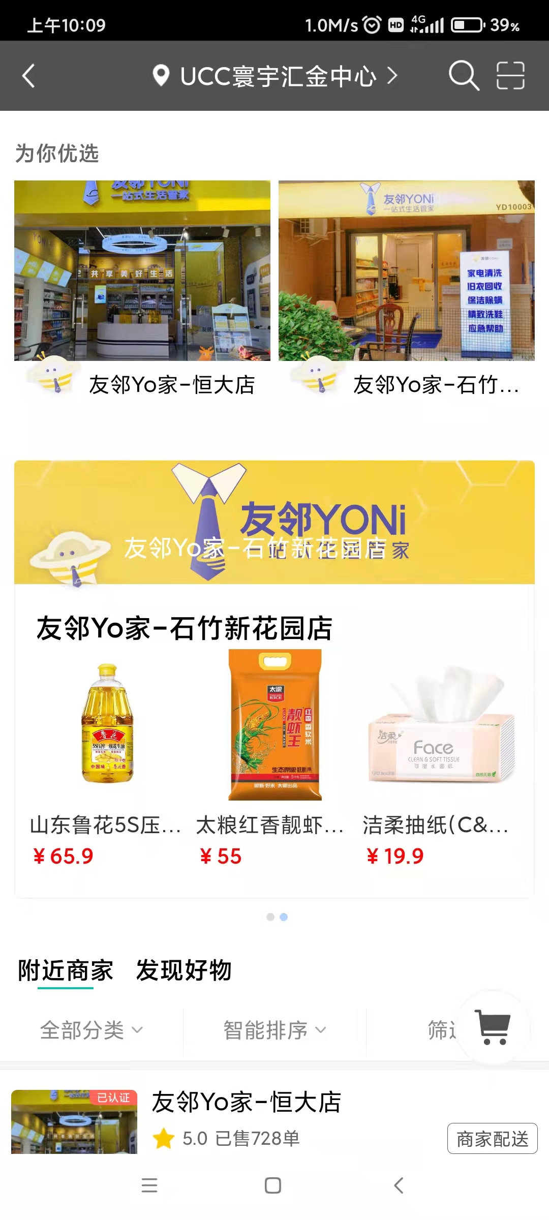 友邻YO家app下载 v7.13.45