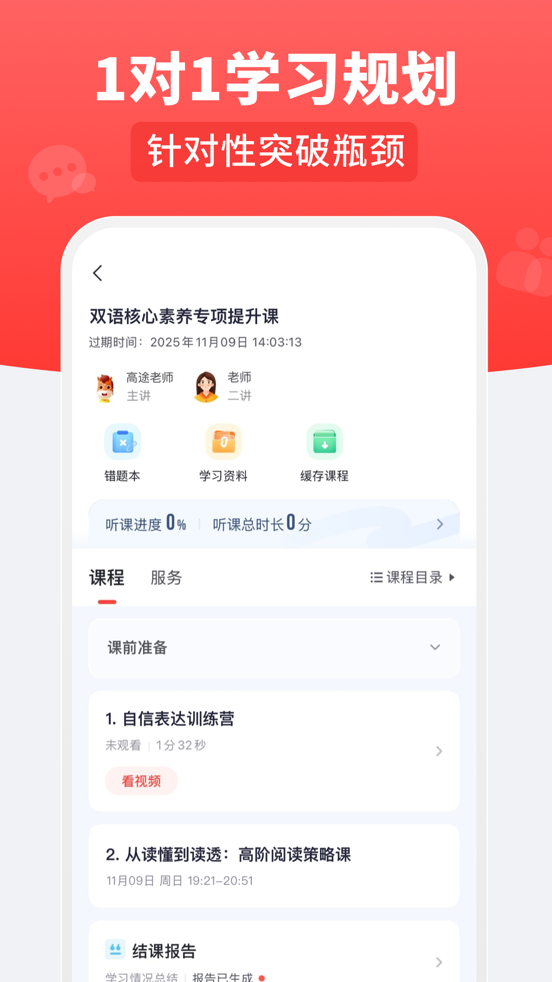 高途乐学app下载安装 v5.90.65