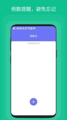 好时光天气软件 v1.0.1