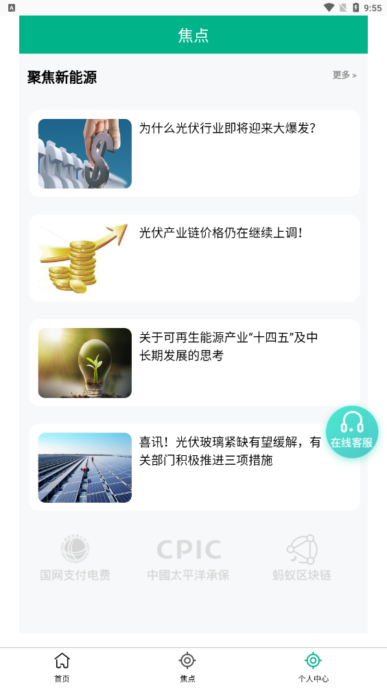 中电光伏app v1.0.2