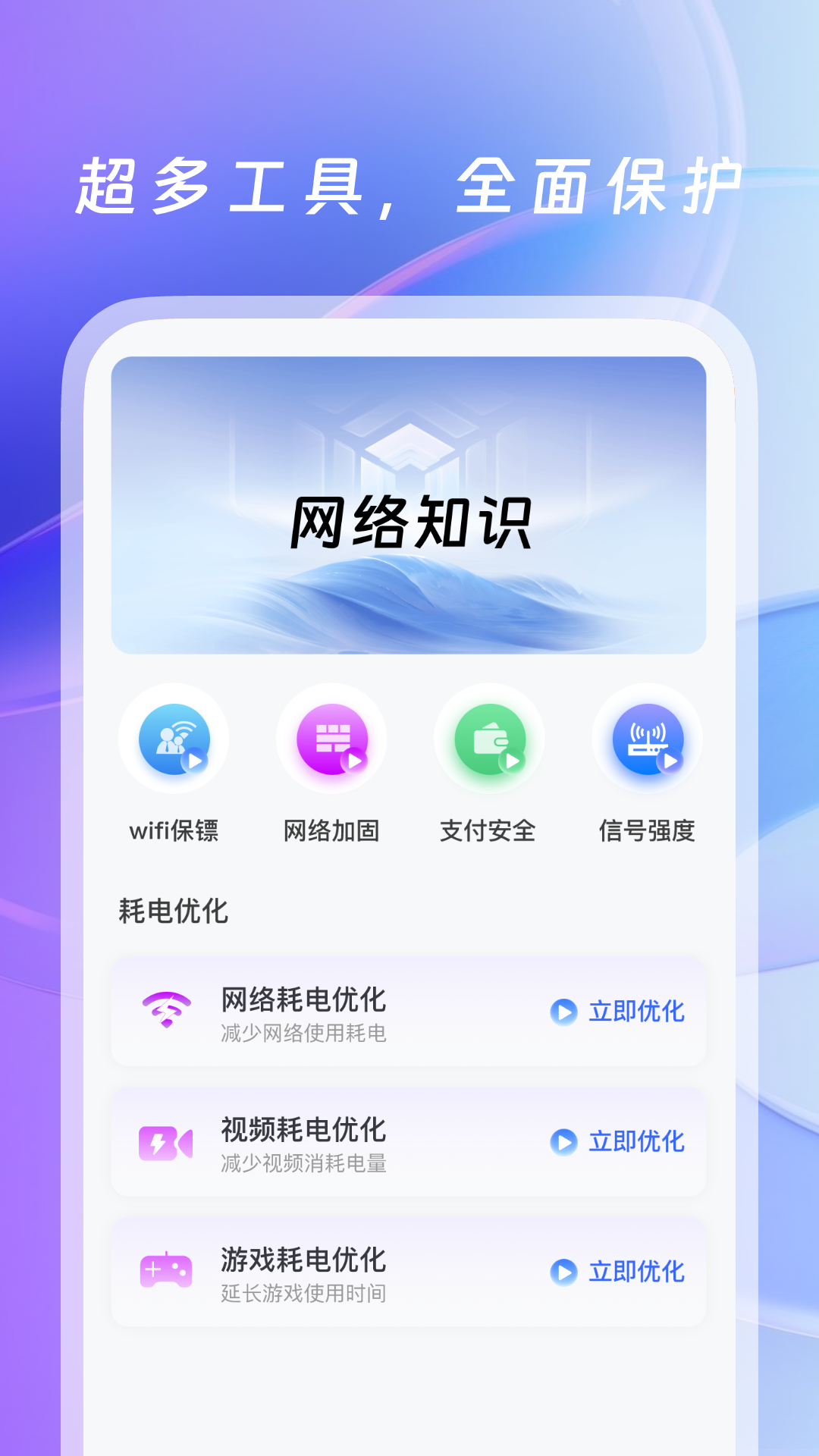 WiFi万用钥匙最新版 v2.0.7