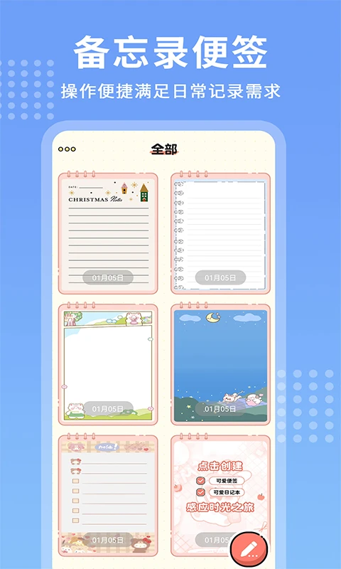 每日记事本app v1.4.9