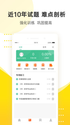 课观医考app v1.0.0