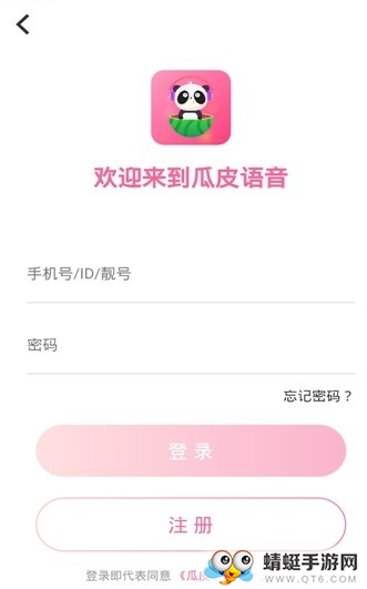 瓜皮语音 1.0.3安卓版 v1.0.3