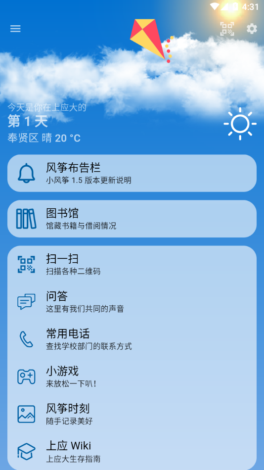上应小风筝app v1.5.2