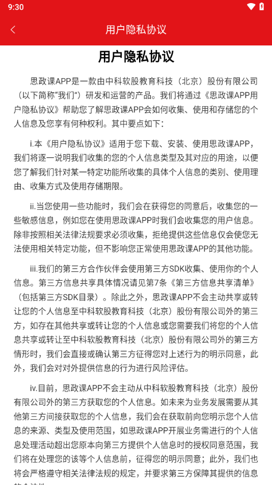 思政课app下载 v1.1.2