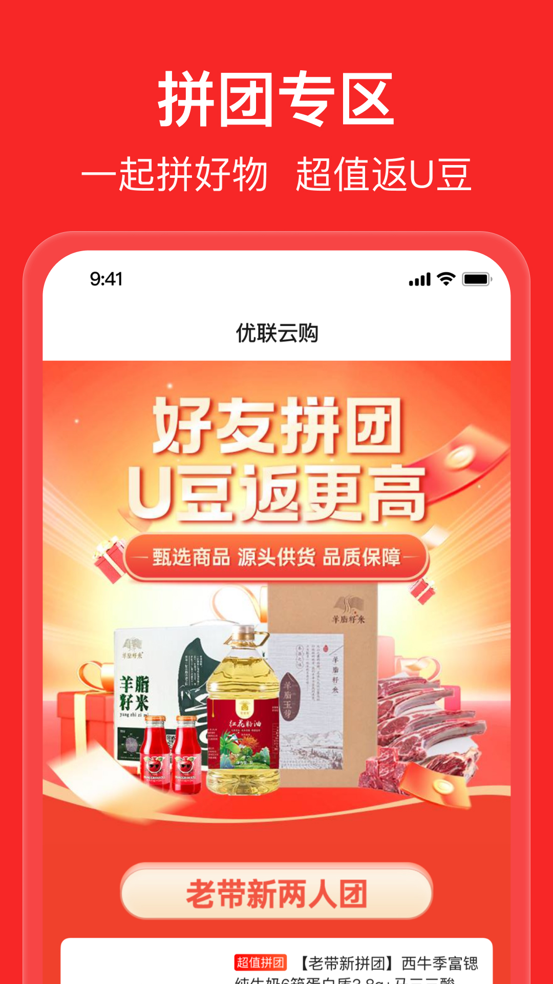 优联云购官方下载 v2.7.1