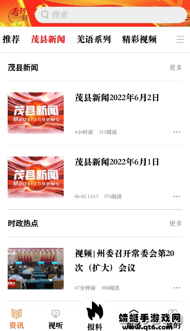 看茂县手机客户端 3.0最新版 v3.0