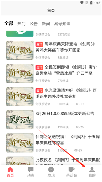 剑侠茶馆app官方版 1.8.1安卓版 v1.8.1