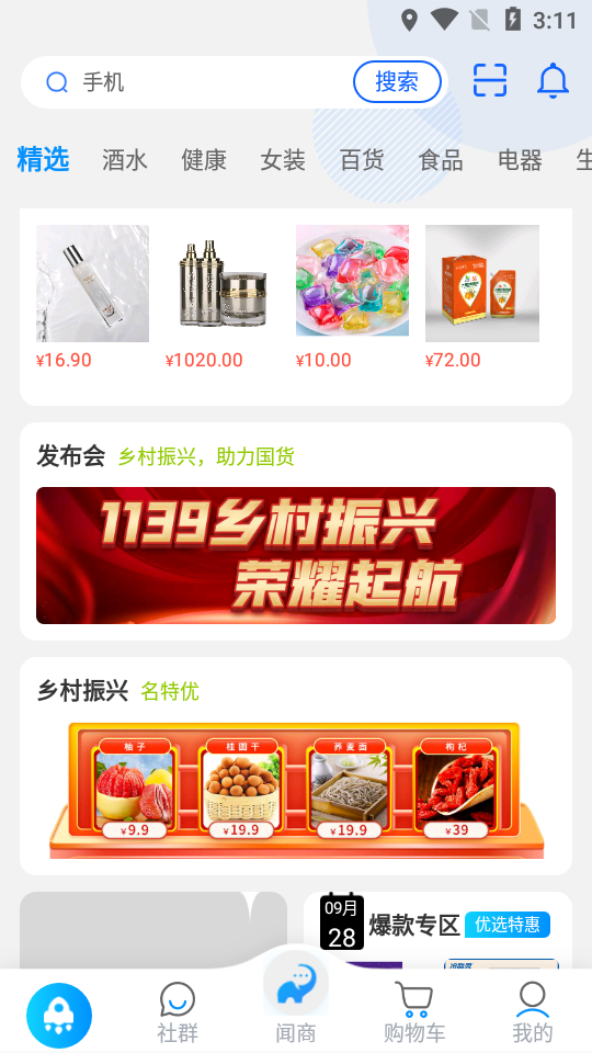 闻闻app v3.1.0.8